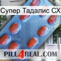 Супер Тадалис СХ 06